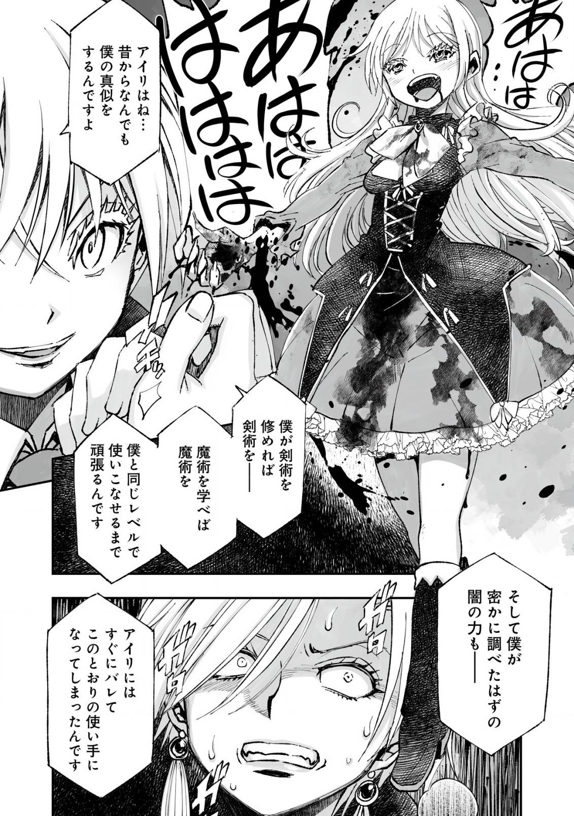 ツインリンカネーション ―双子転生―～ヤンデレ幼馴染に刺されて転生したけど、妹のおかしな言動は気にしないものとする～ 第1話 - Page 26