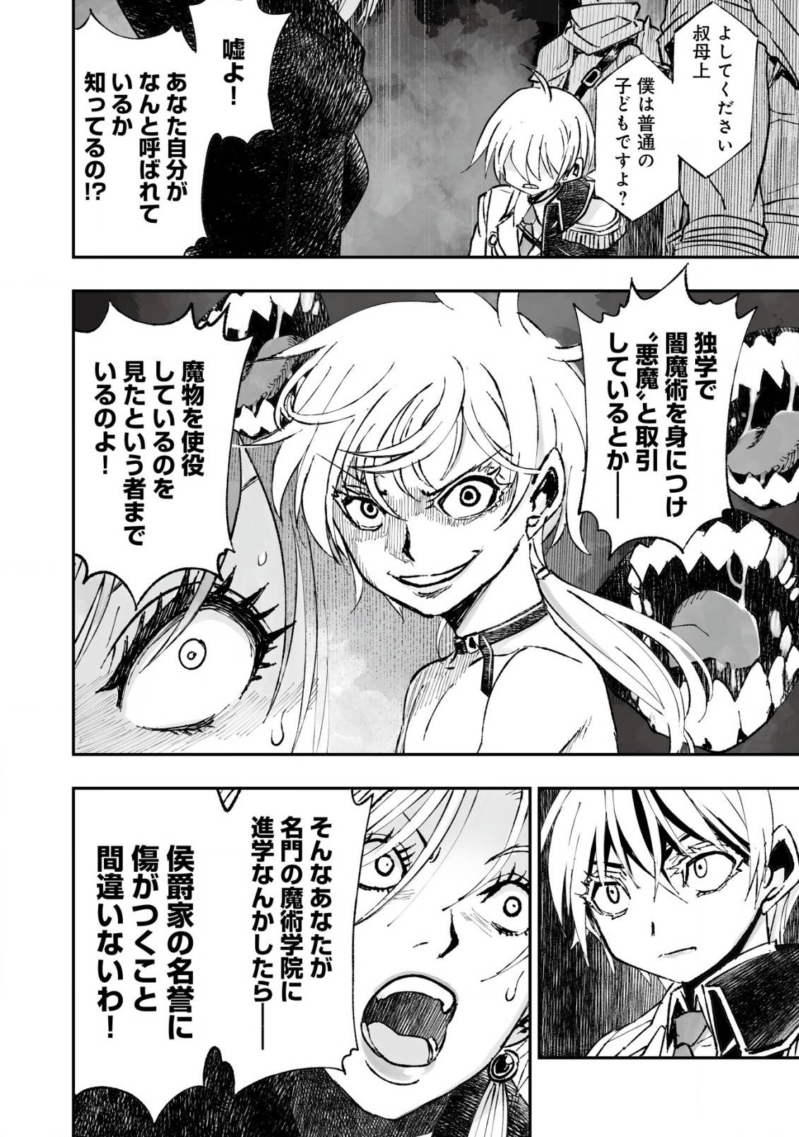 ツインリンカネーション ―双子転生―～ヤンデレ幼馴染に刺されて転生したけど、妹のおかしな言動は気にしないものとする～ 第1話 - Page 22