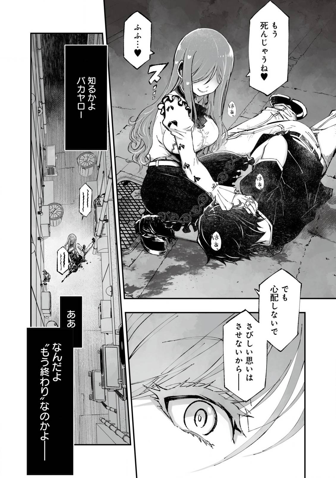 ツインリンカネーション ―双子転生―～ヤンデレ幼馴染に刺されて転生したけど、妹のおかしな言動は気にしないものとする～ 第1話 - Page 2