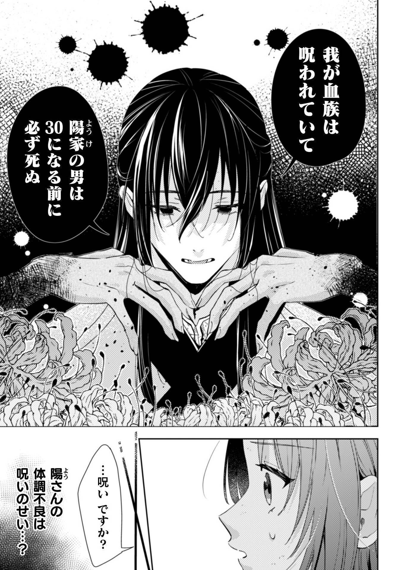 七十二候ノ国の後宮薬膳医～見習い陶仙女ですが、もふもふ達とお妃様の問題を解決します～ 第1話 - Page 57