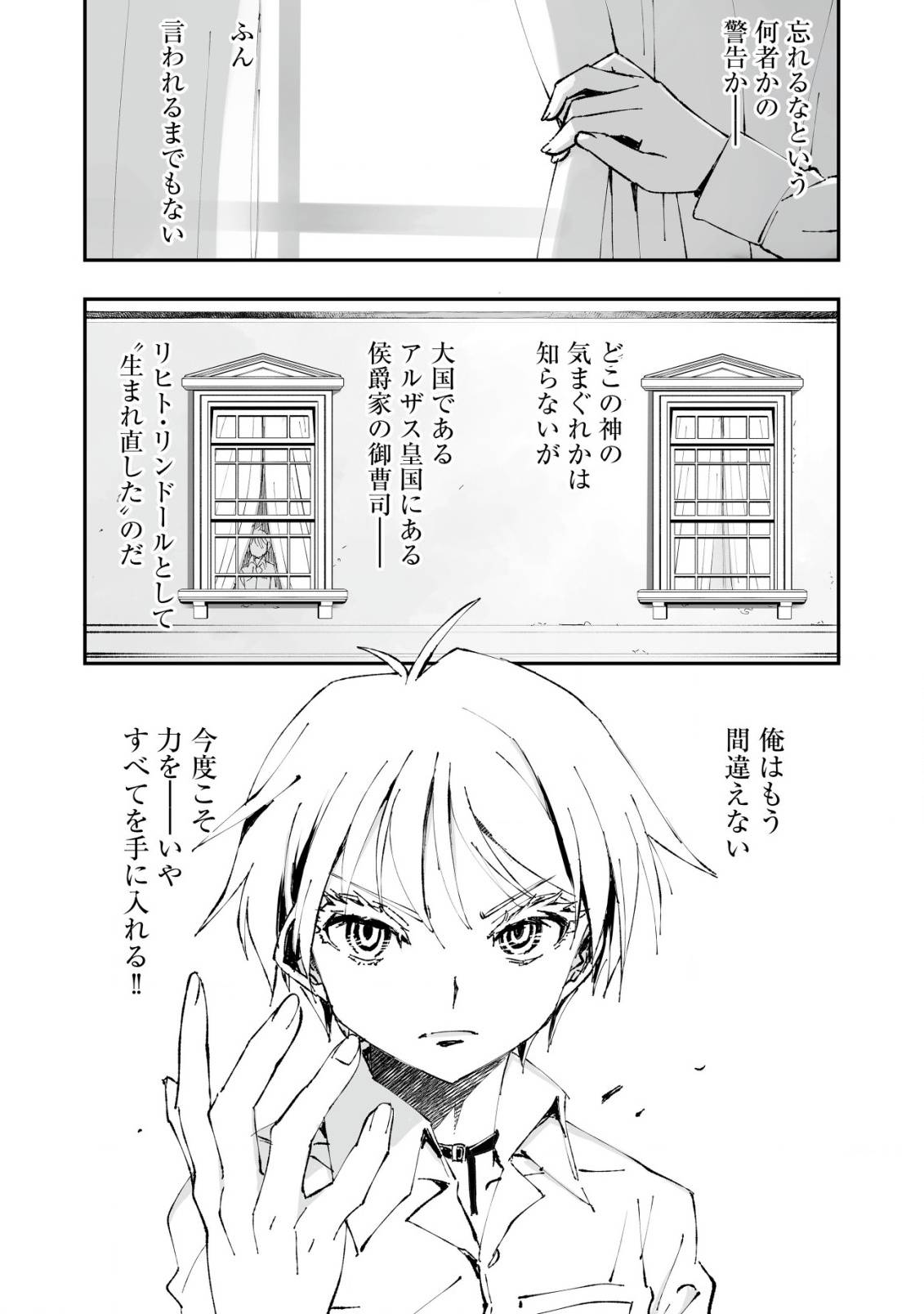 ツインリンカネーション ―双子転生―～ヤンデレ幼馴染に刺されて転生したけど、妹のおかしな言動は気にしないものとする～ 第1話 - Page 6