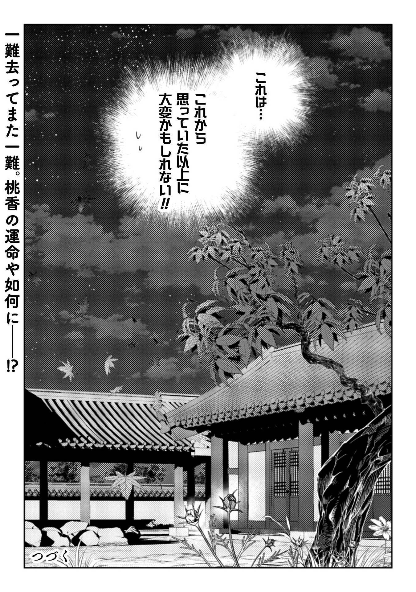 七十二候ノ国の後宮薬膳医～見習い陶仙女ですが、もふもふ達とお妃様の問題を解決します～ 第1話 - Page 65