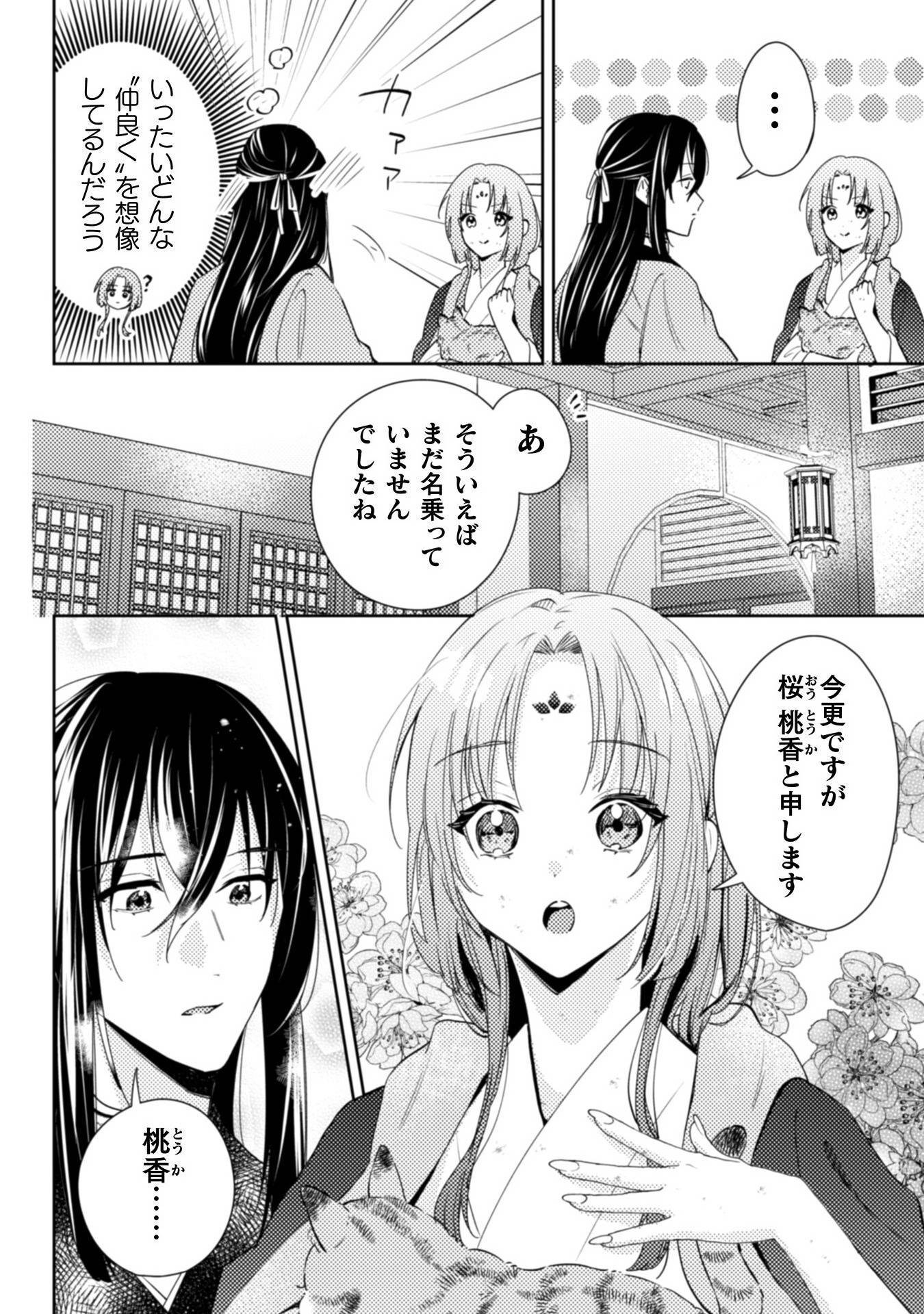 七十二候ノ国の後宮薬膳医～見習い陶仙女ですが、もふもふ達とお妃様の問題を解決します～ 第1話 - Page 62