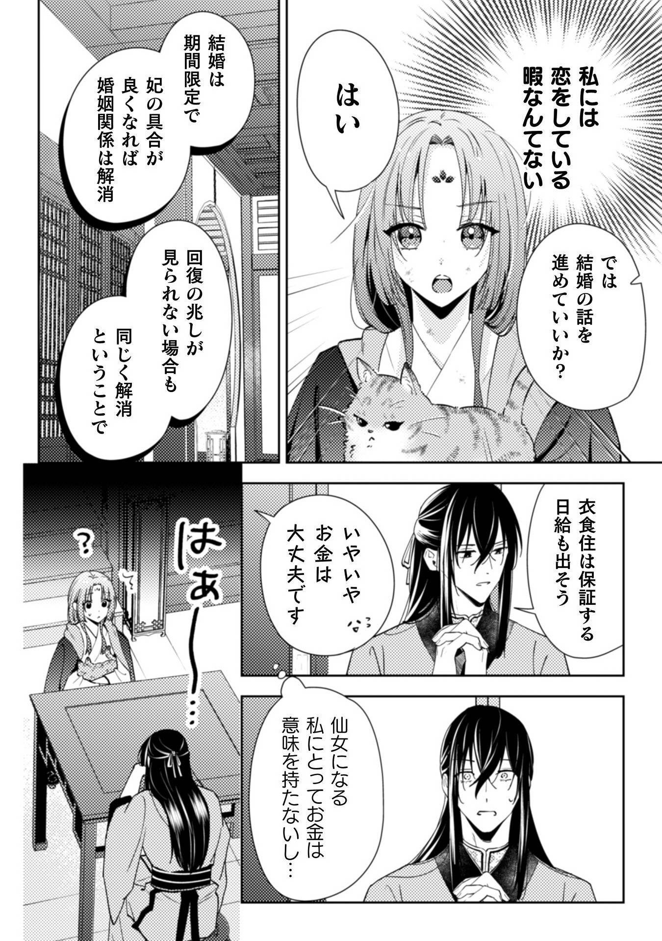 七十二候ノ国の後宮薬膳医～見習い陶仙女ですが、もふもふ達とお妃様の問題を解決します～ 第1話 - Page 60