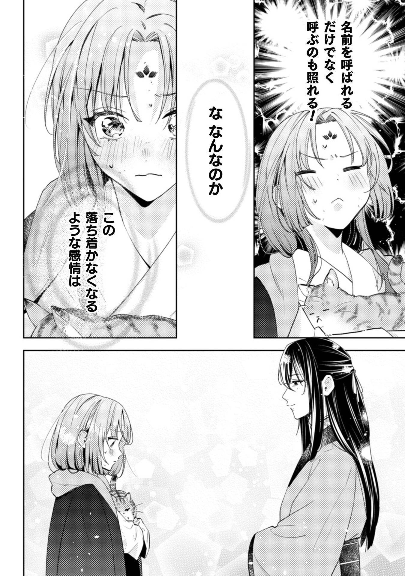 七十二候ノ国の後宮薬膳医～見習い陶仙女ですが、もふもふ達とお妃様の問題を解決します～ 第1話 - Page 64