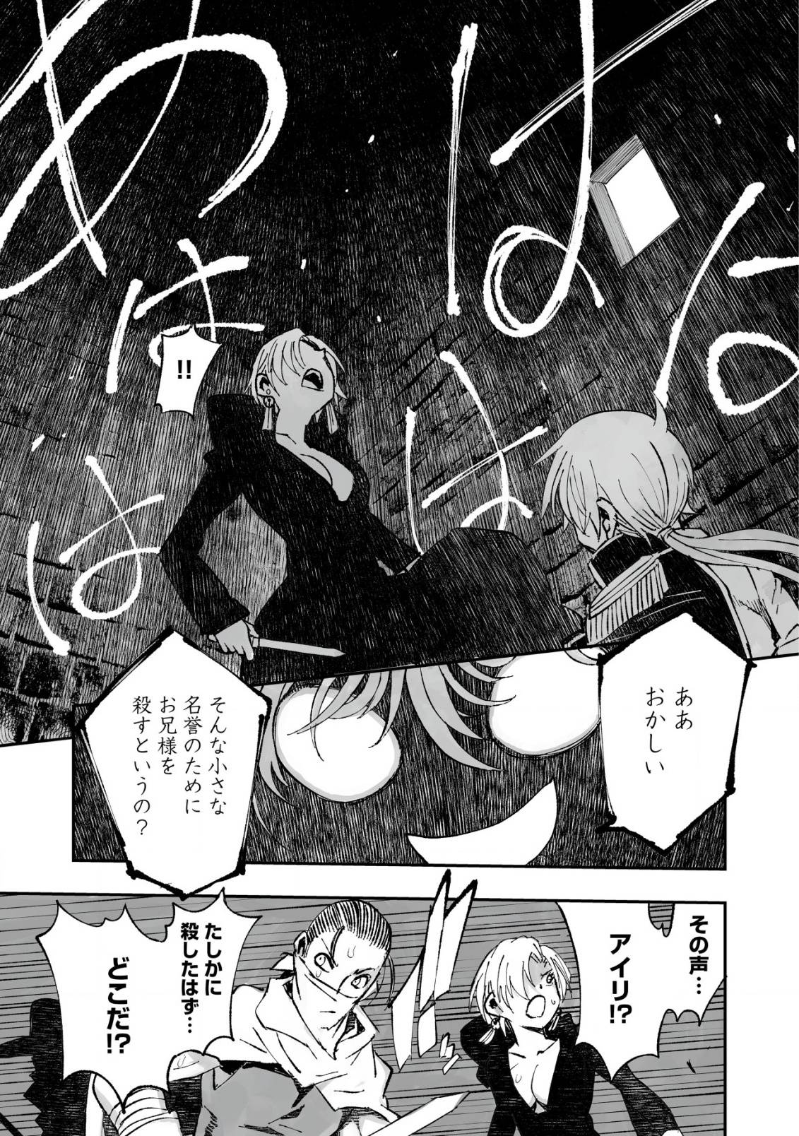 ツインリンカネーション ―双子転生―～ヤンデレ幼馴染に刺されて転生したけど、妹のおかしな言動は気にしないものとする～ 第1話 - Page 23