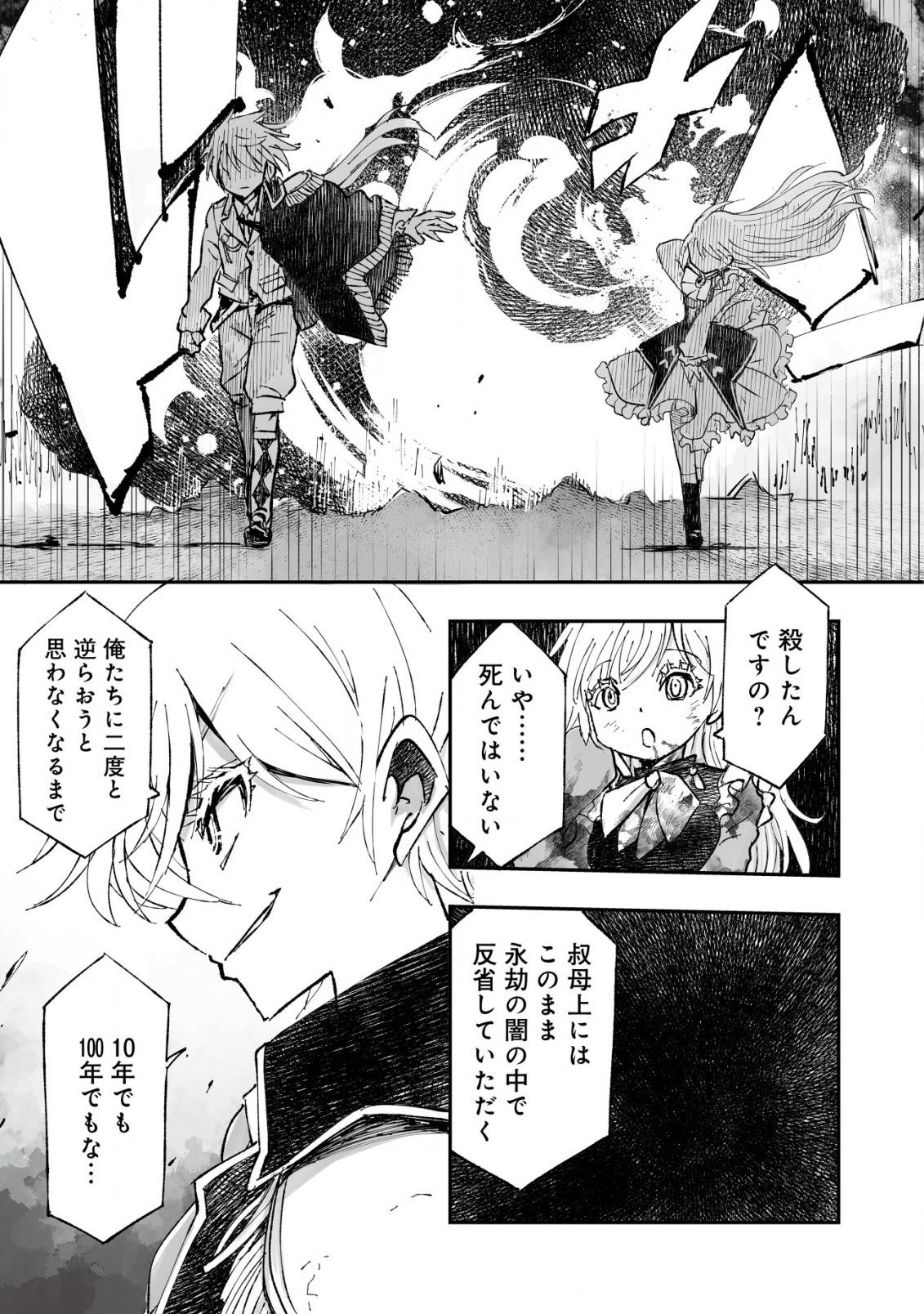 ツインリンカネーション ―双子転生―～ヤンデレ幼馴染に刺されて転生したけど、妹のおかしな言動は気にしないものとする～ 第1話 - Page 31