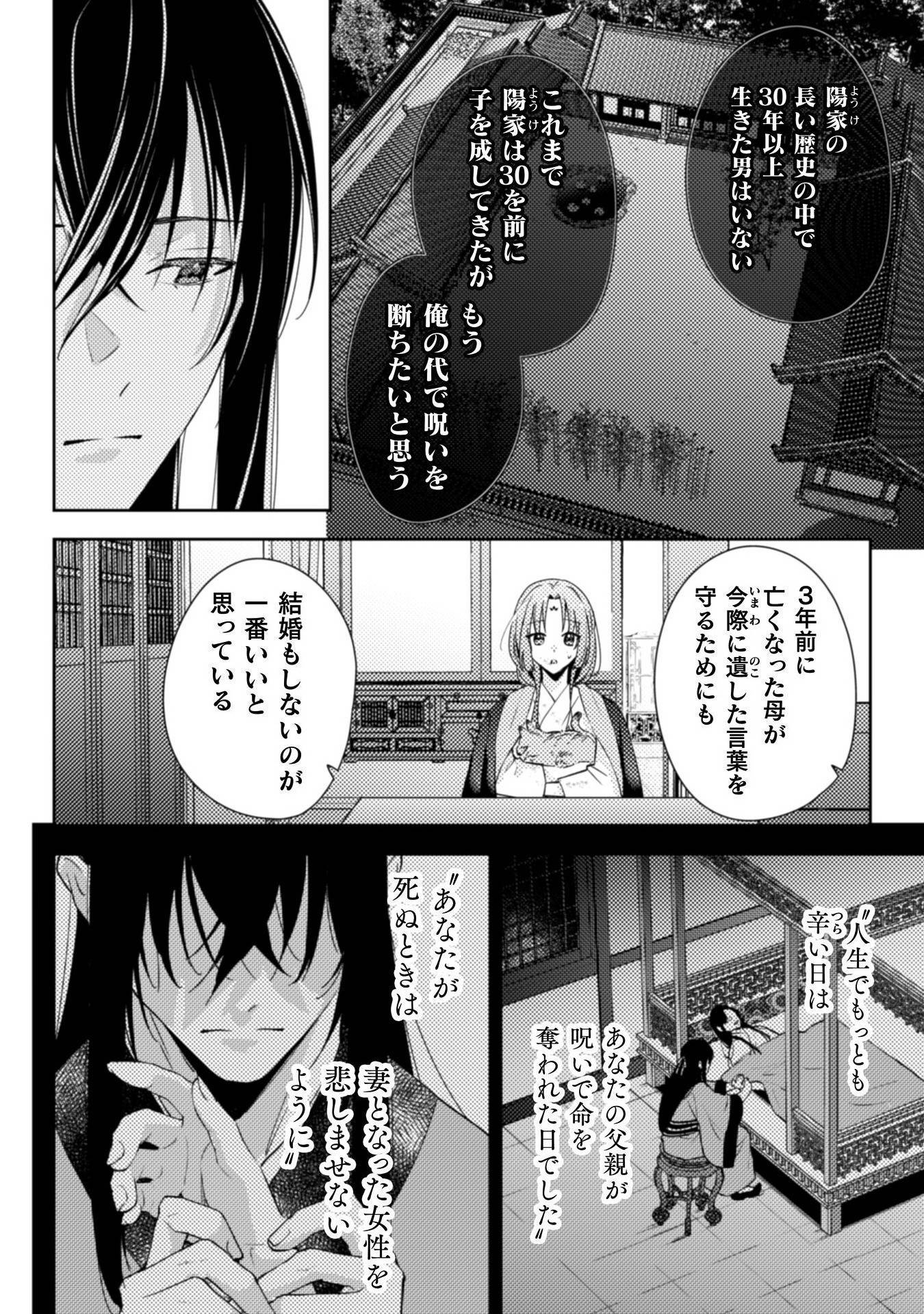 七十二候ノ国の後宮薬膳医～見習い陶仙女ですが、もふもふ達とお妃様の問題を解決します～ 第1話 - Page 58