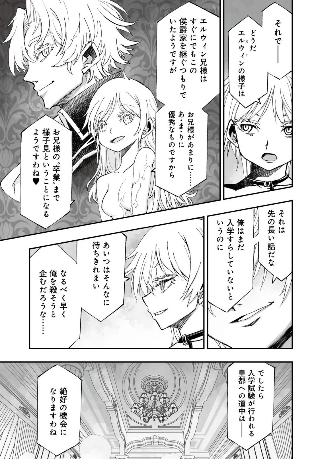 ツインリンカネーション ―双子転生―～ヤンデレ幼馴染に刺されて転生したけど、妹のおかしな言動は気にしないものとする～ 第1話 - Page 13