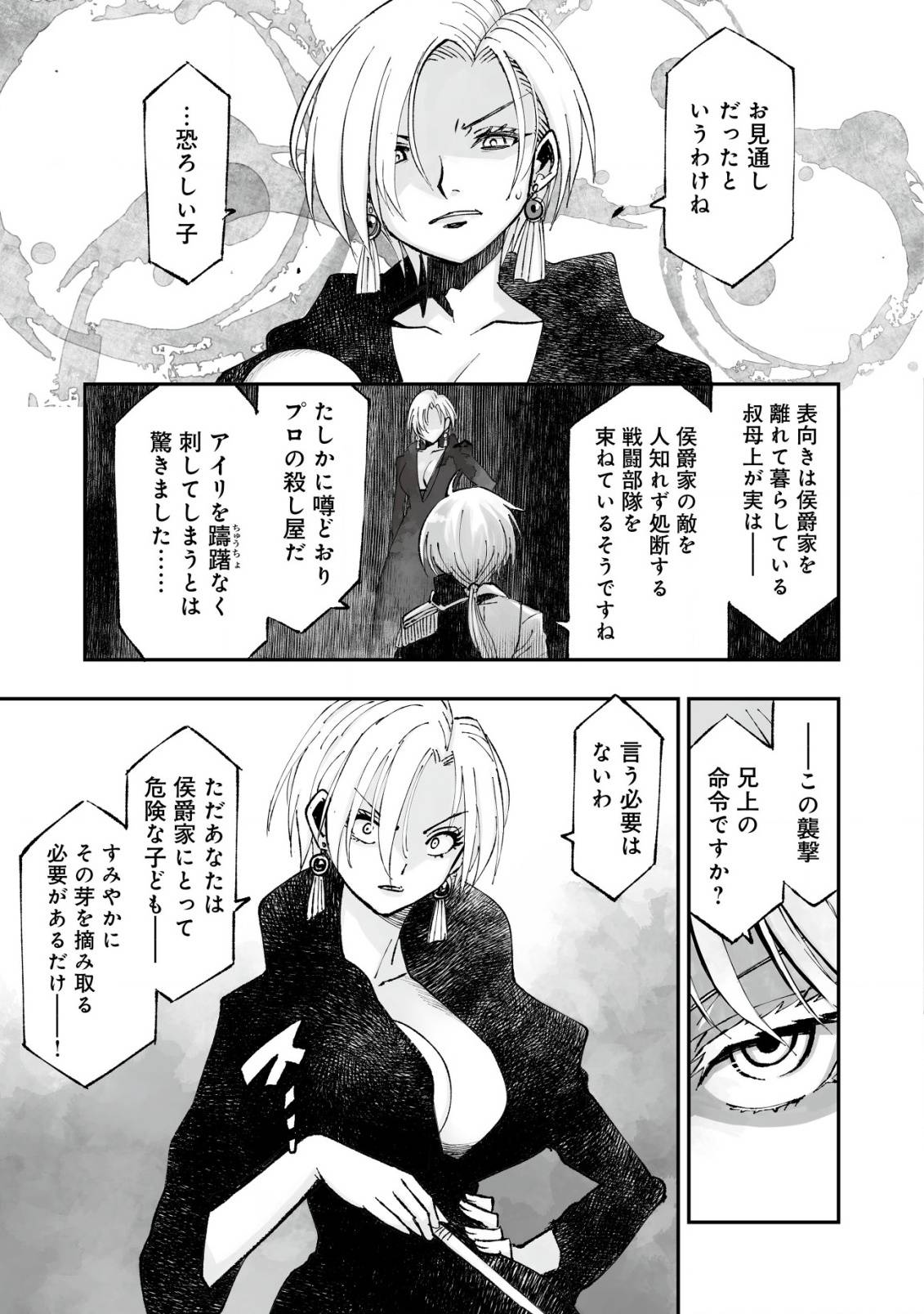ツインリンカネーション ―双子転生―～ヤンデレ幼馴染に刺されて転生したけど、妹のおかしな言動は気にしないものとする～ 第1話 - Page 21