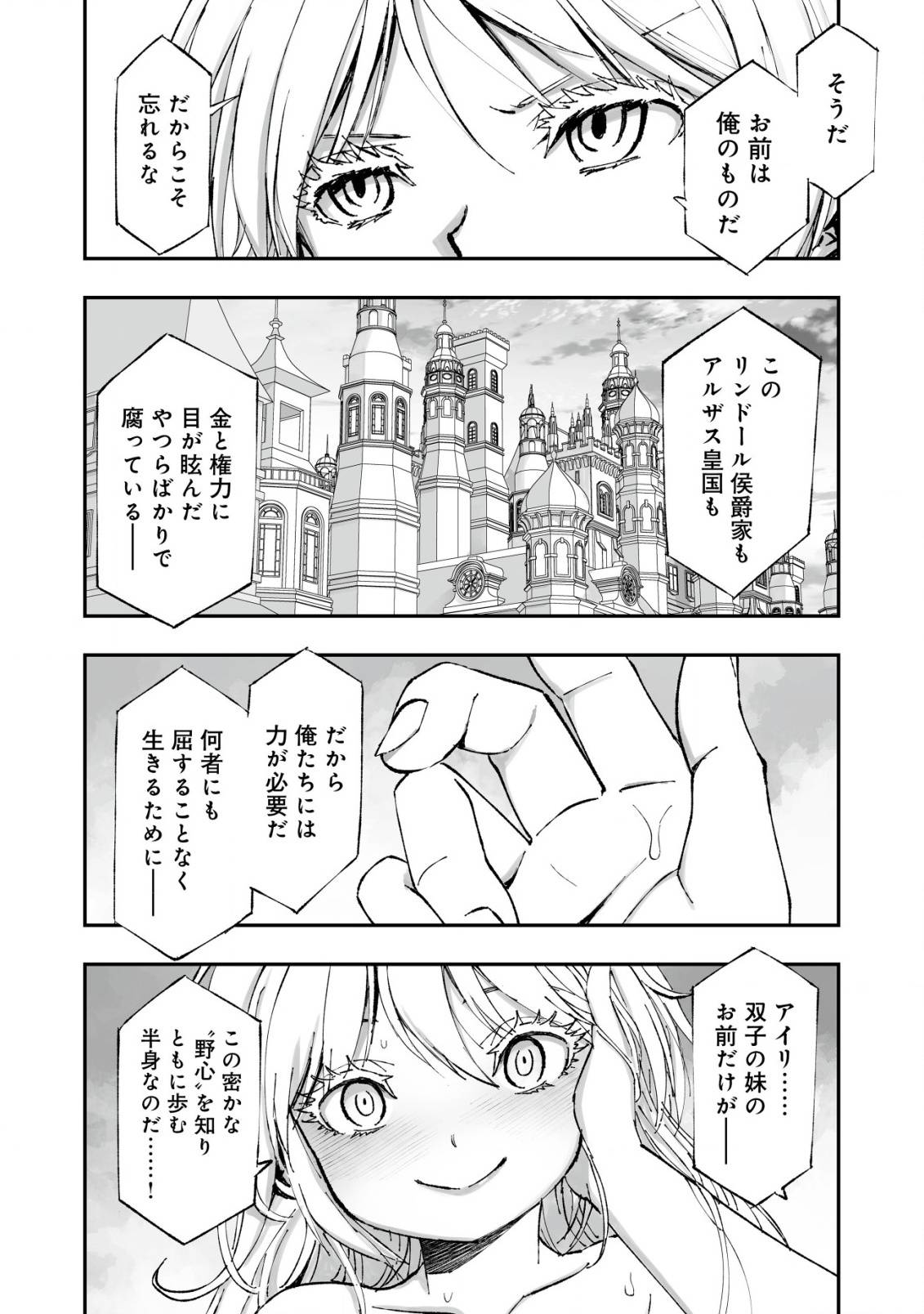 ツインリンカネーション ―双子転生―～ヤンデレ幼馴染に刺されて転生したけど、妹のおかしな言動は気にしないものとする～ 第1話 - Page 12
