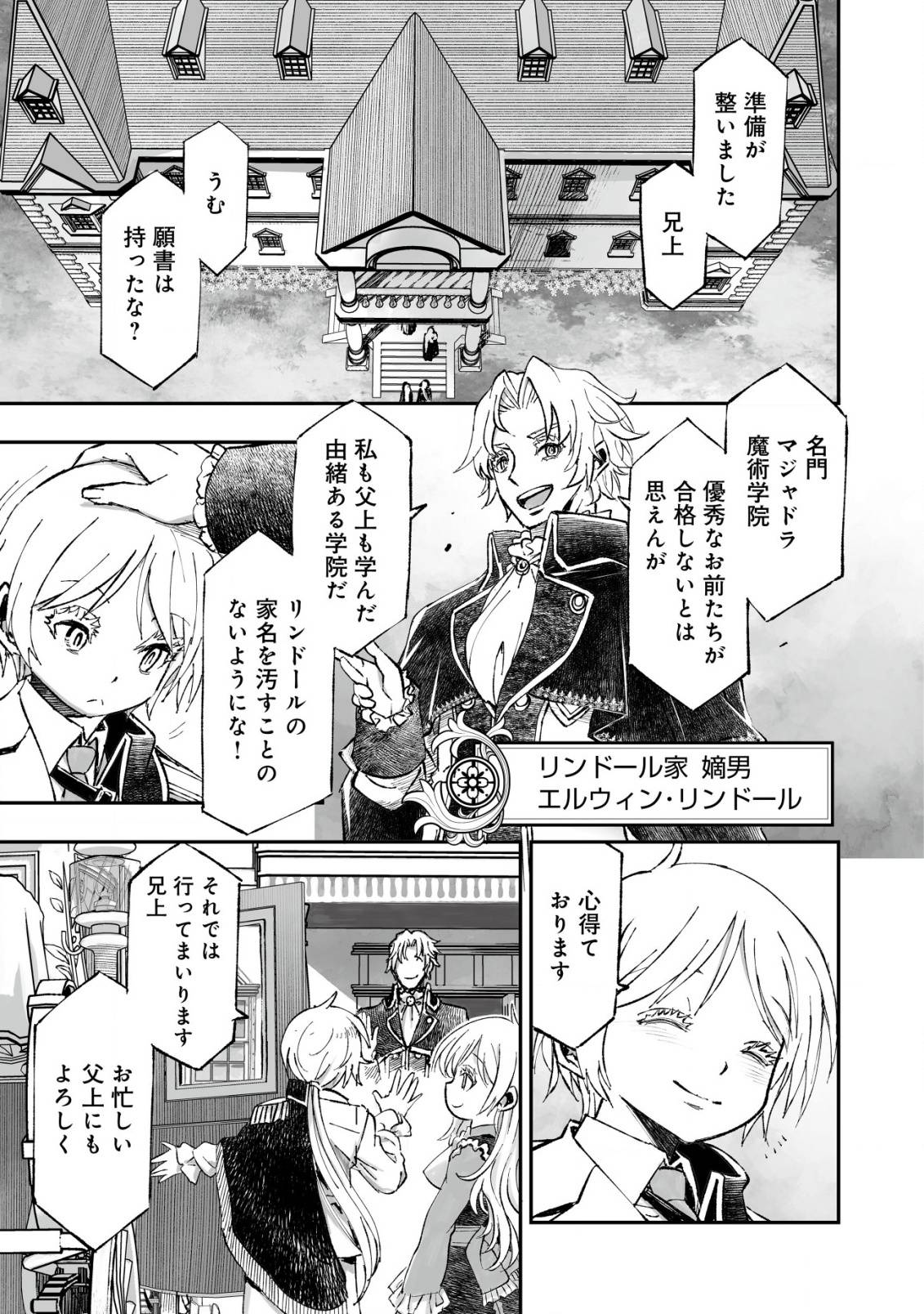ツインリンカネーション ―双子転生―～ヤンデレ幼馴染に刺されて転生したけど、妹のおかしな言動は気にしないものとする～ 第1話 - Page 15