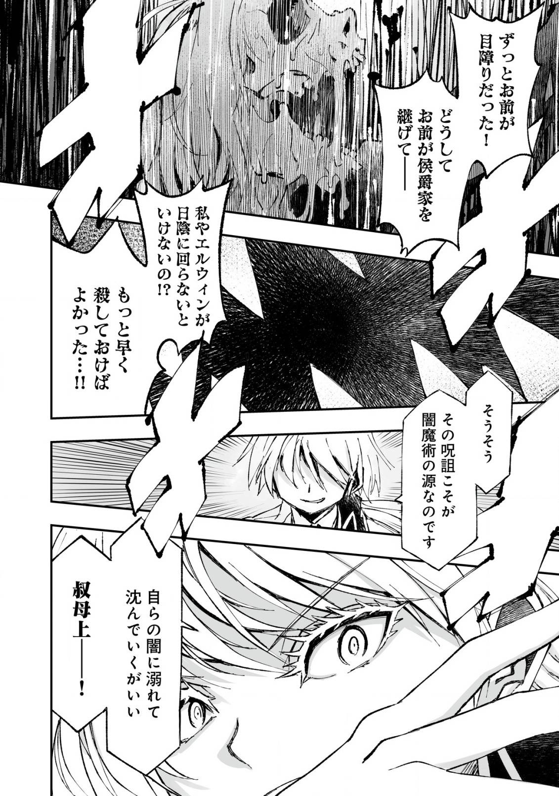ツインリンカネーション ―双子転生―～ヤンデレ幼馴染に刺されて転生したけど、妹のおかしな言動は気にしないものとする～ 第1話 - Page 30