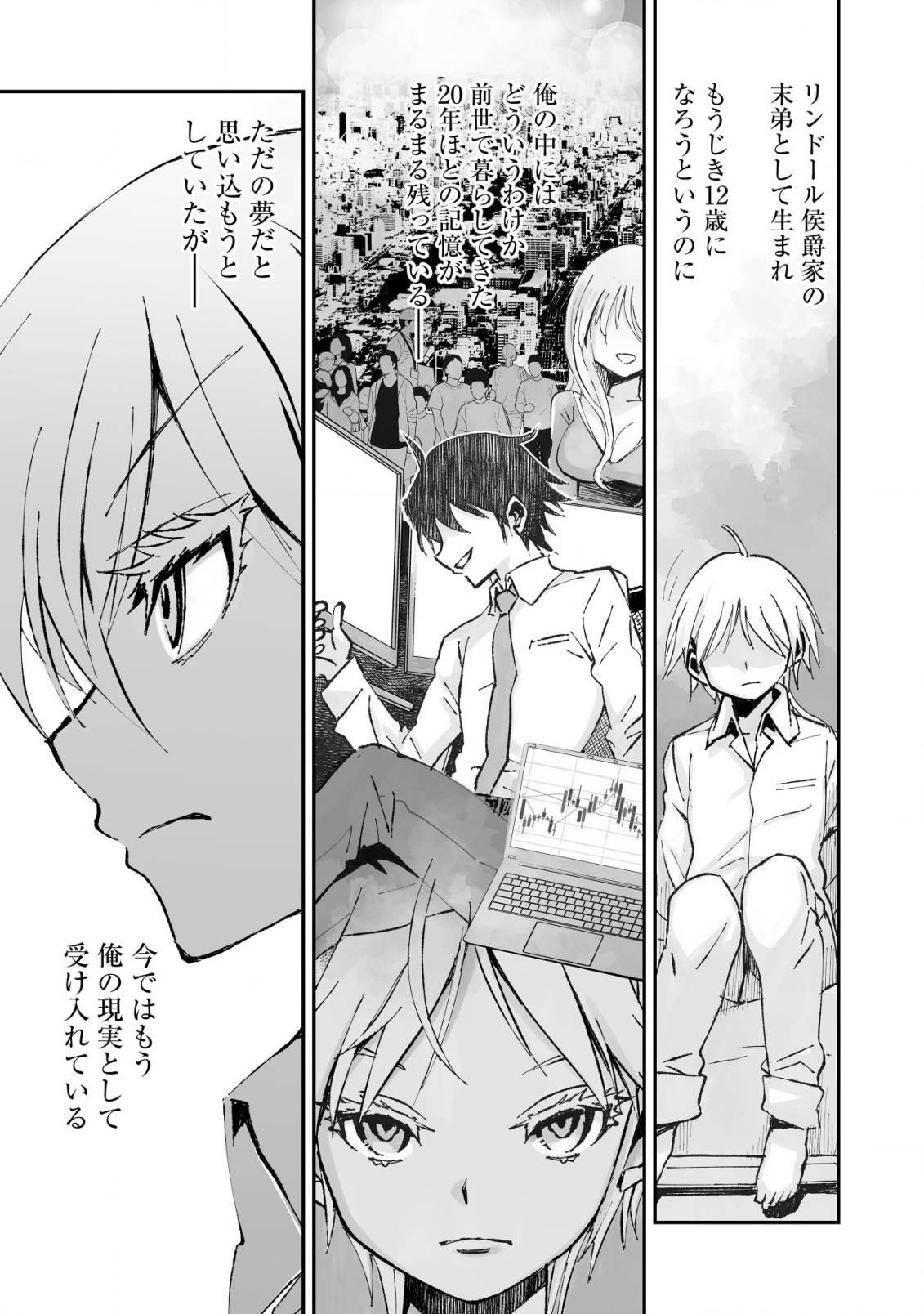 ツインリンカネーション ―双子転生―～ヤンデレ幼馴染に刺されて転生したけど、妹のおかしな言動は気にしないものとする～ 第1話 - Page 5