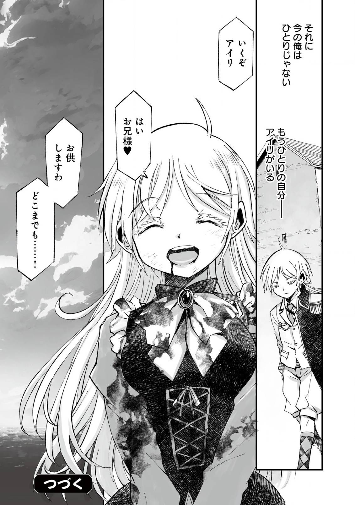 ツインリンカネーション ―双子転生―～ヤンデレ幼馴染に刺されて転生したけど、妹のおかしな言動は気にしないものとする～ 第1話 - Page 33