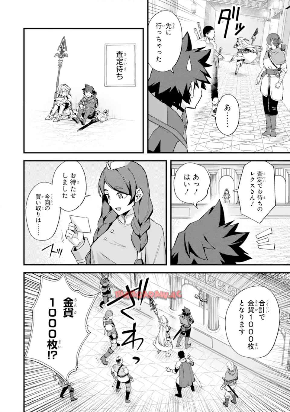 二度転生した少年はsランク冒険者として平穏に過ごす～前世が - raw - 第46.1話 - https://jppp.mangajikan.cc/jppp/05110408/5mccv0vzlya.jpg