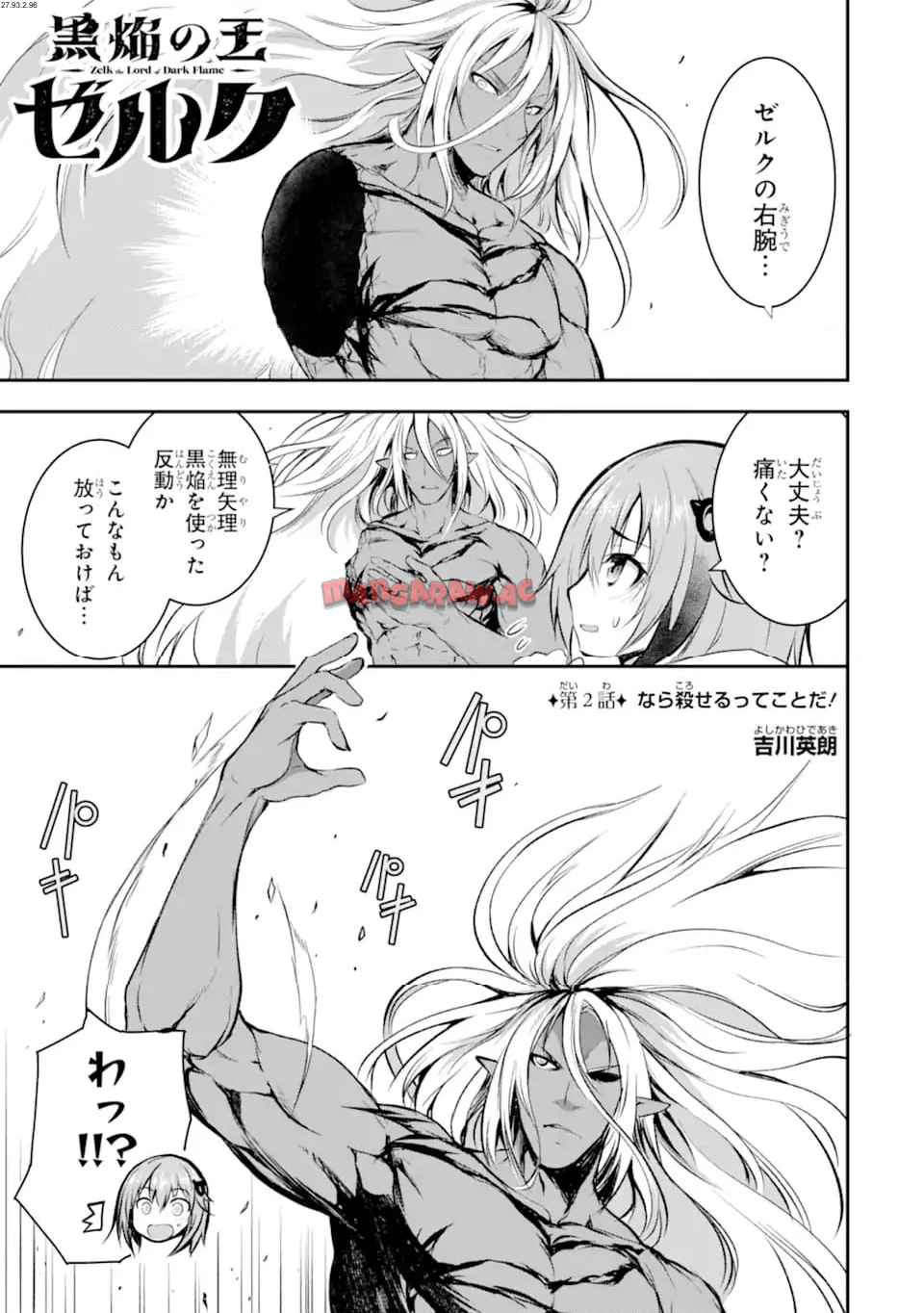 黒焔の王ゼルク - raw - 第2.1話 - https://jppp.mangajikan.cc/jppp/05110408/btq2nvrphr1.jpg