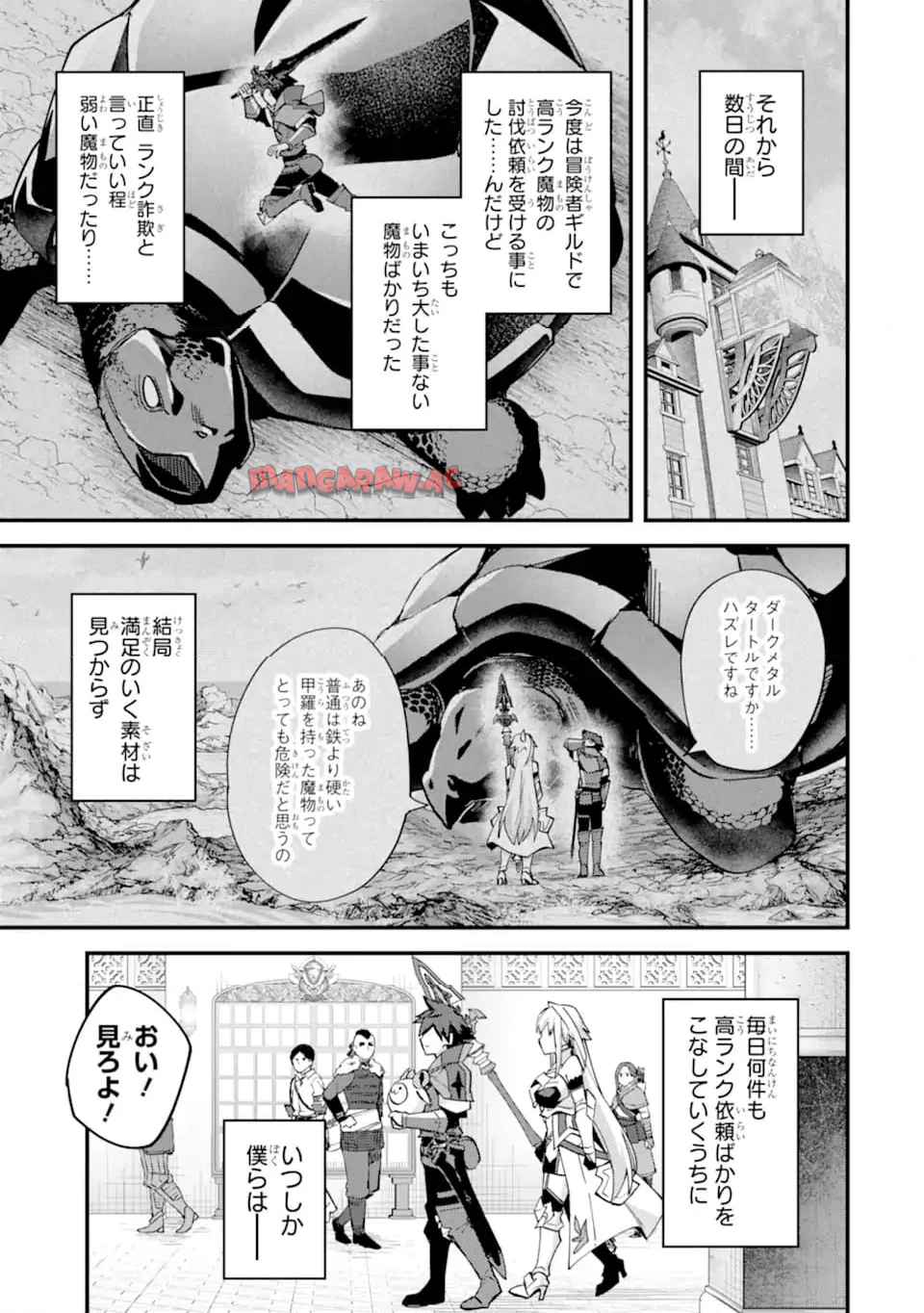 二度転生した少年はsランク冒険者として平穏に過ごす～前世が - raw - 第46.1話 - https://jppp.mangajikan.cc/jppp/05110408/cal1ligtz3b.jpg
