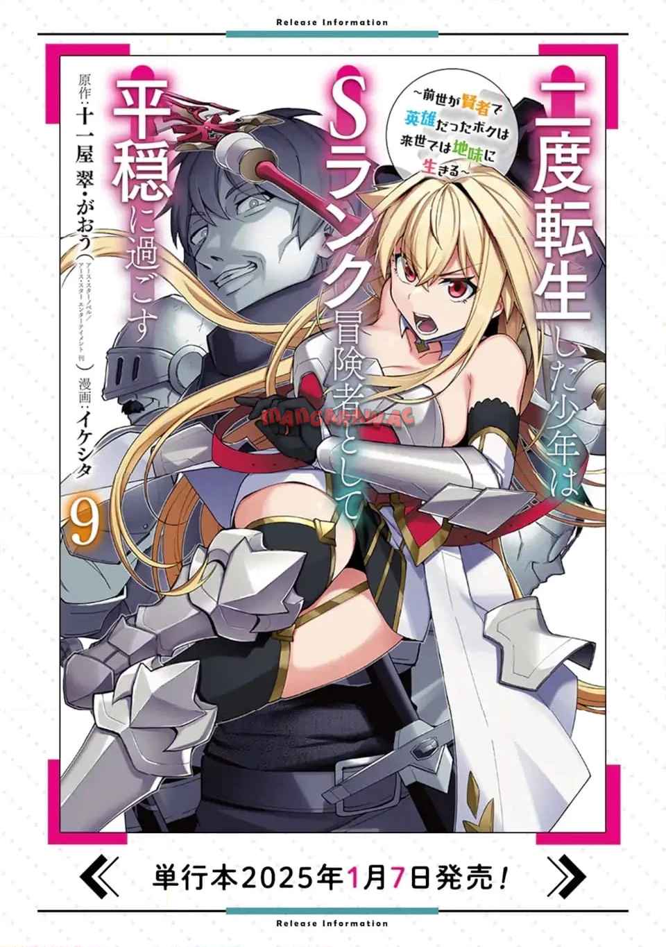 二度転生した少年はsランク冒険者として平穏に過ごす～前世が - raw - 第46.1話 - https://jppp.mangajikan.cc/jppp/05110408/gj4dfylpoic.jpg