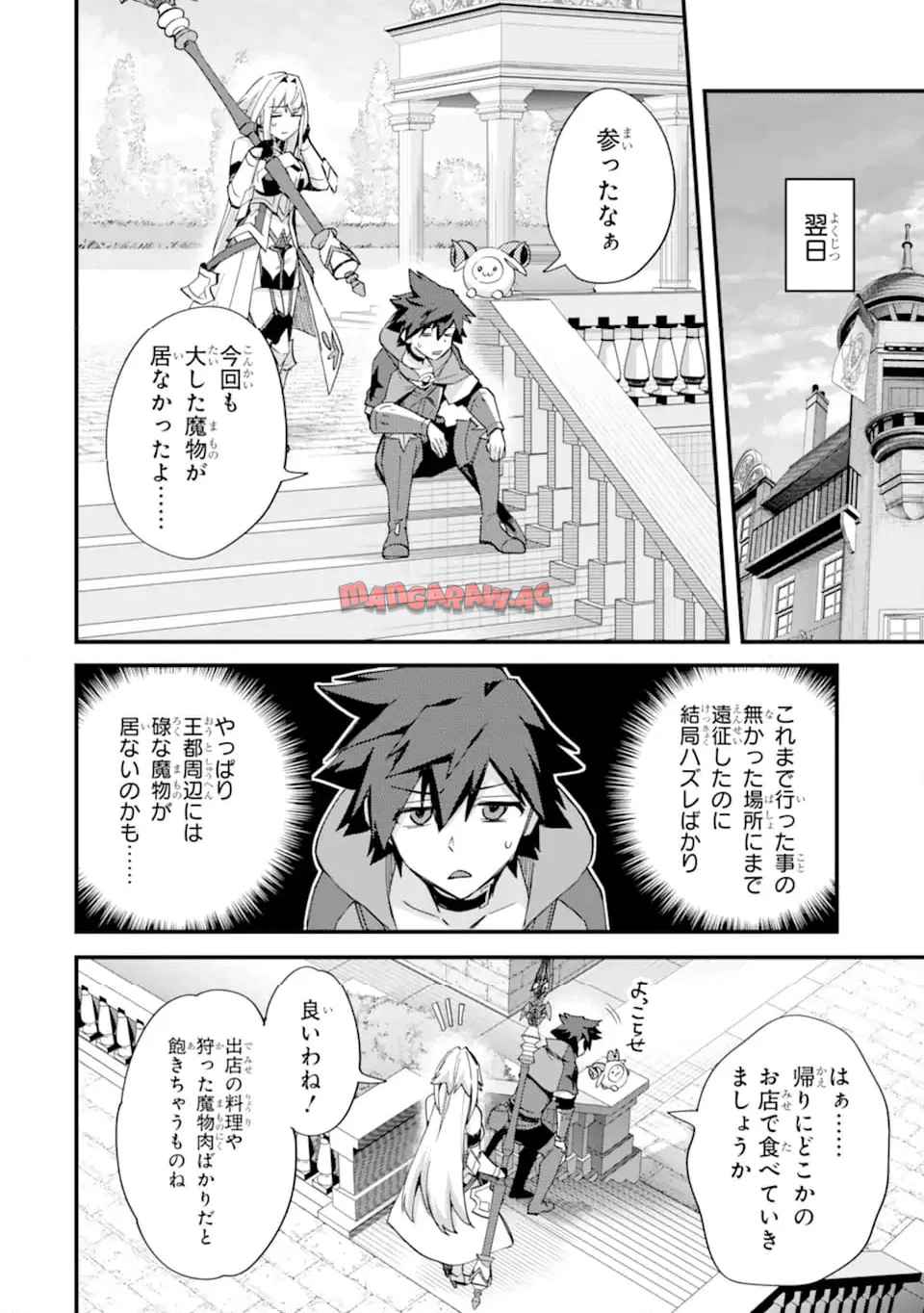 二度転生した少年はsランク冒険者として平穏に過ごす～前世が - raw - 第46.1話 - https://jppp.mangajikan.cc/jppp/05110408/lik5ns3ab3f.jpg
