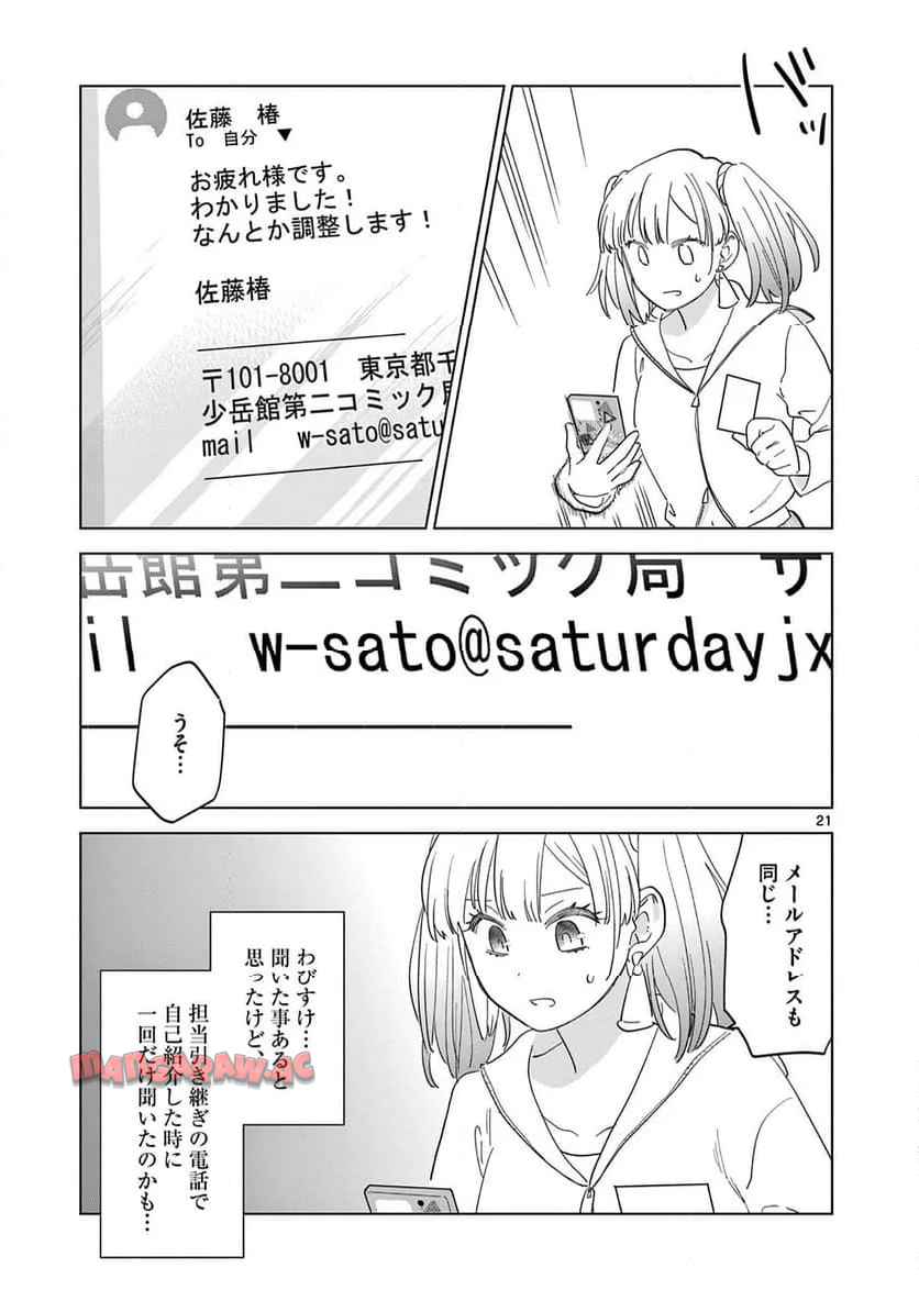ねがぽじトルネ～ド♡ 第13話 - Page 21