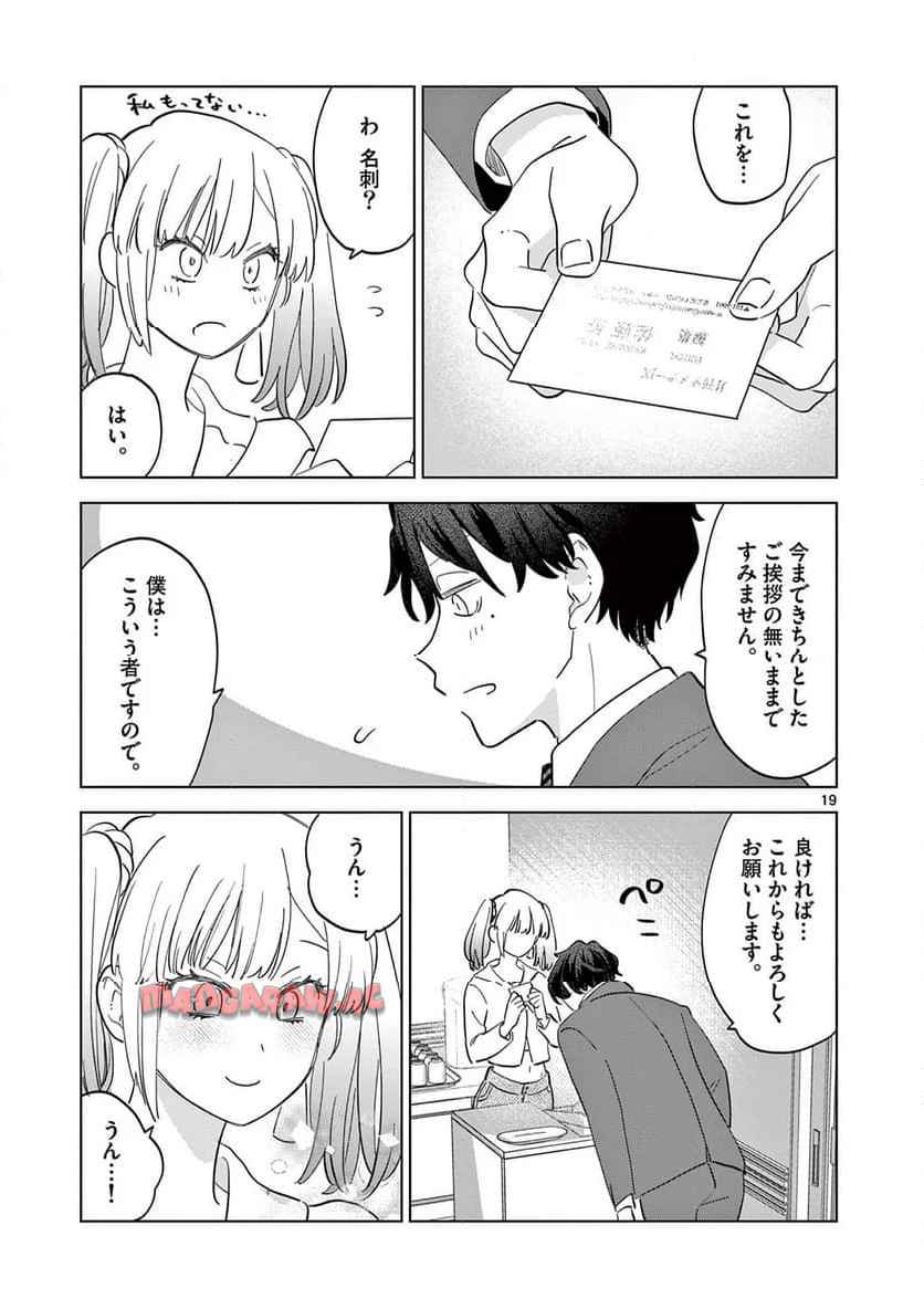 ねがぽじトルネ～ド♡ 第13話 - Page 19