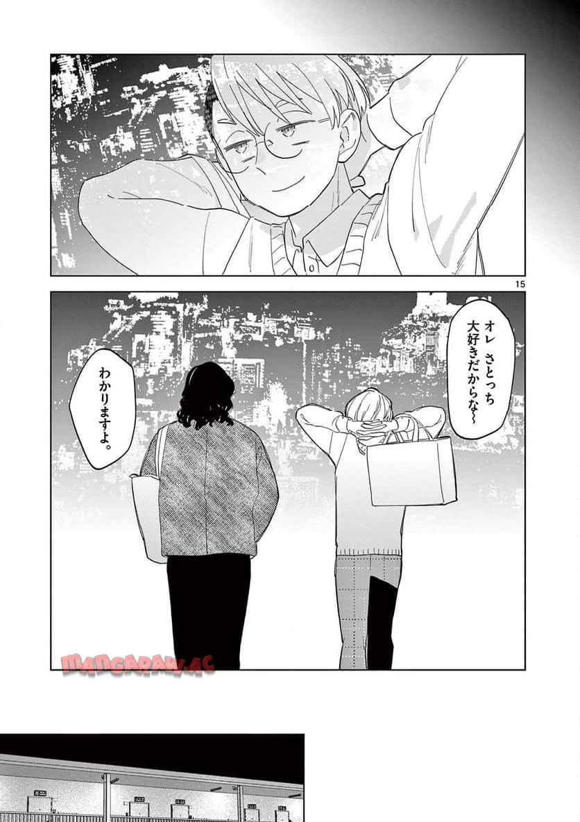 ねがぽじトルネ～ド♡ 第13話 - Page 15
