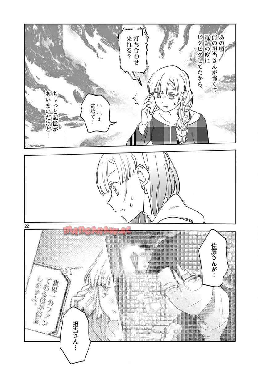 ねがぽじトルネ～ド♡ 第13話 - Page 22