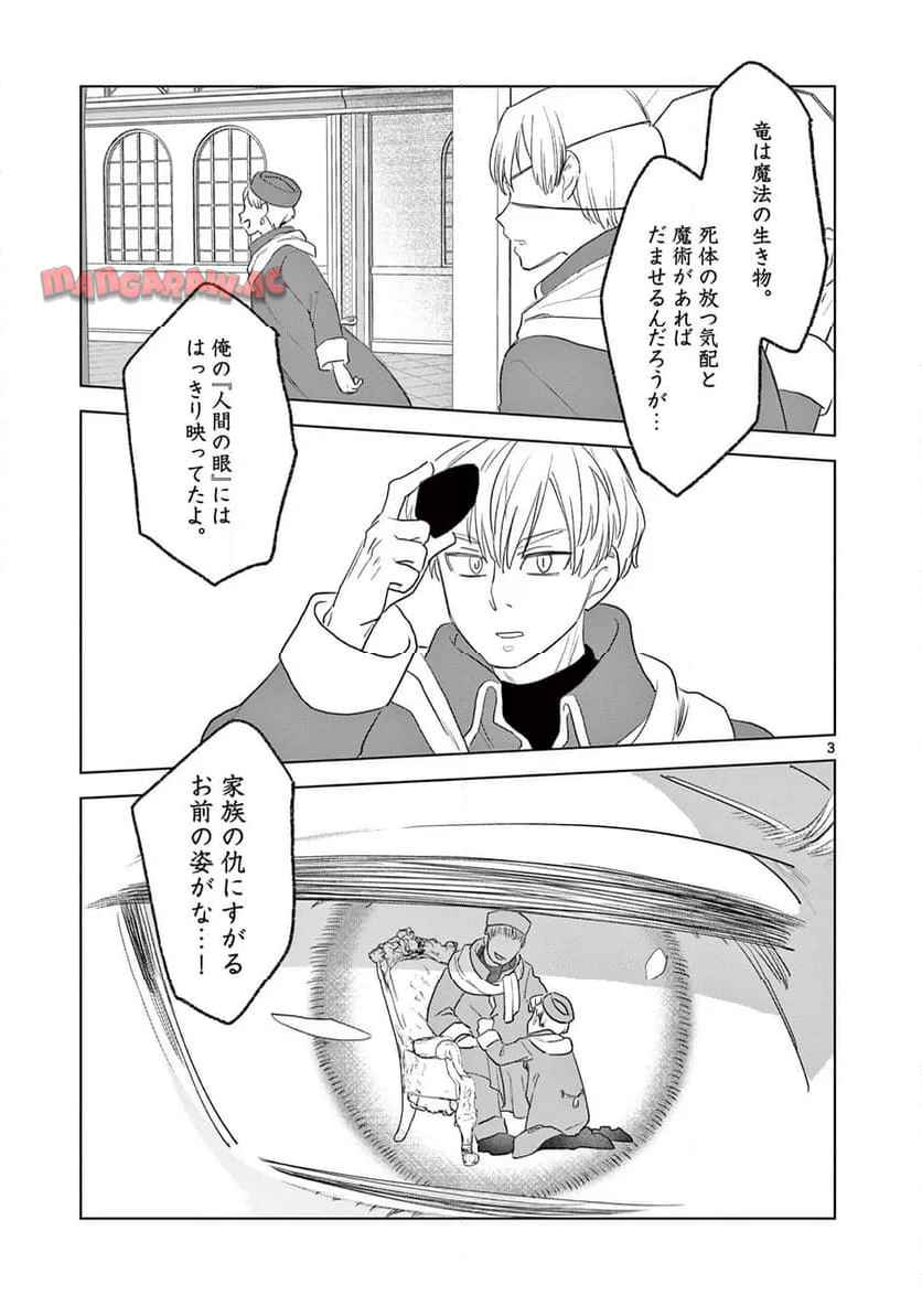 ねがぽじトルネ～ド♡ 第13話 - Page 3