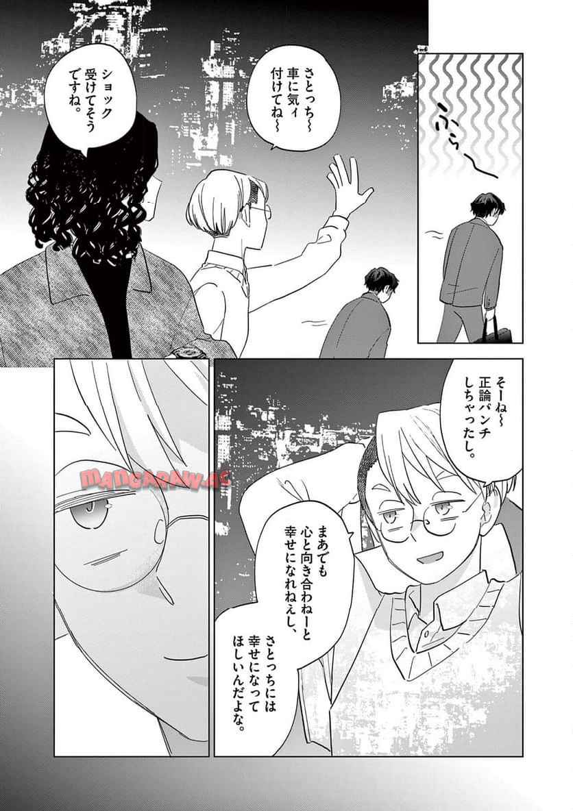 ねがぽじトルネ～ド♡ 第13話 - Page 12