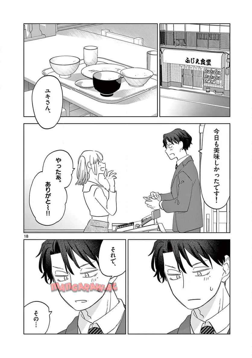 ねがぽじトルネ～ド♡ 第13話 - Page 18