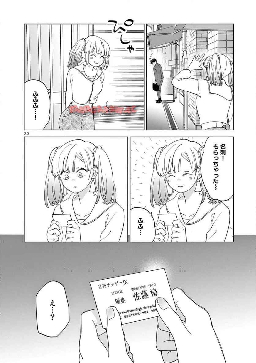 ねがぽじトルネ～ド♡ 第13話 - Page 20