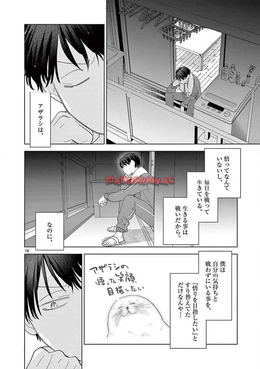 ねがぽじトルネ～ド♡ 第13話 - Page 16