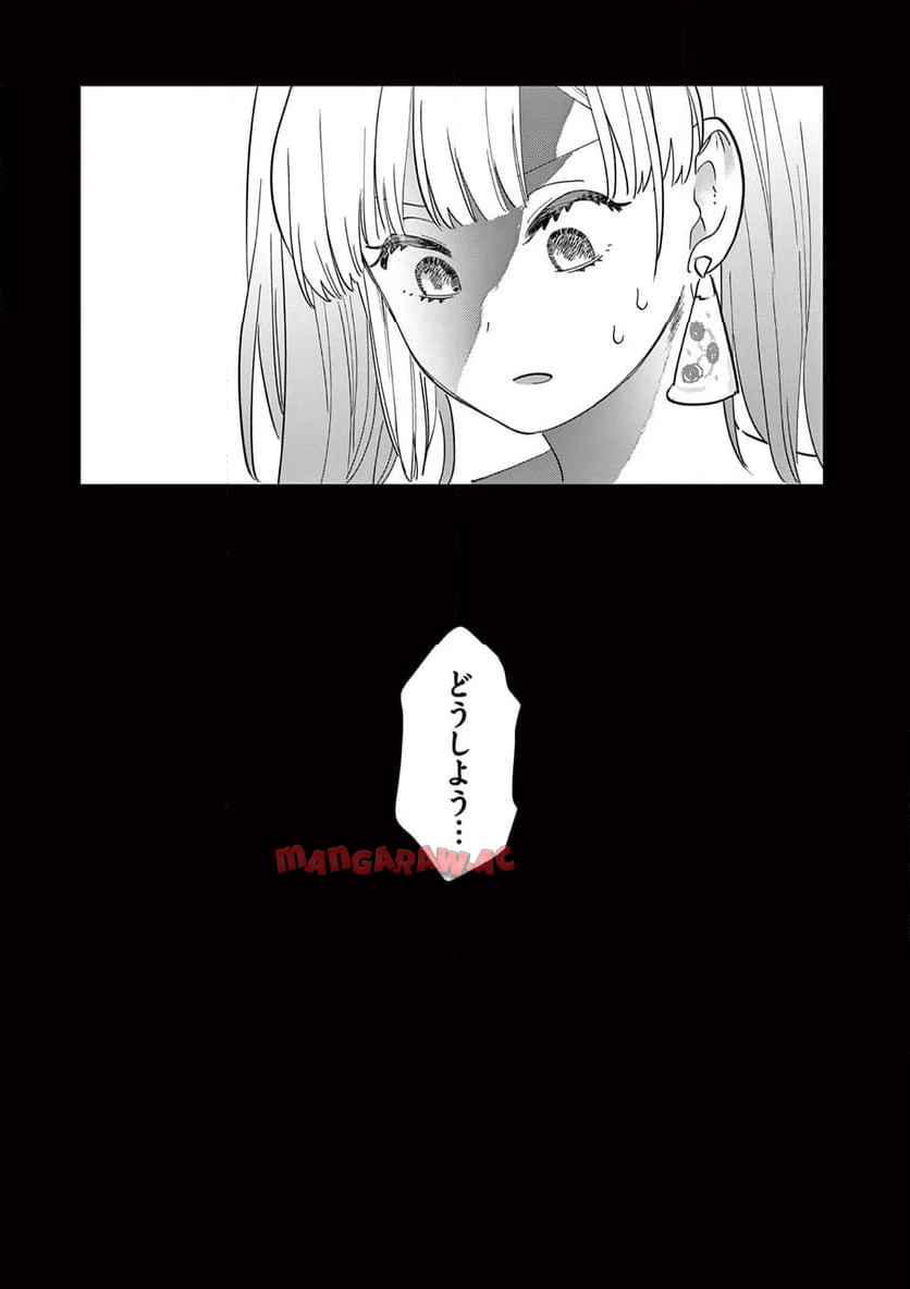ねがぽじトルネ～ド♡ 第13話 - Page 23