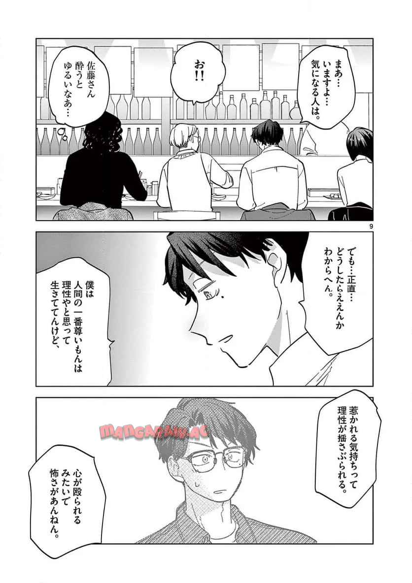 ねがぽじトルネ～ド♡ 第13話 - Page 9