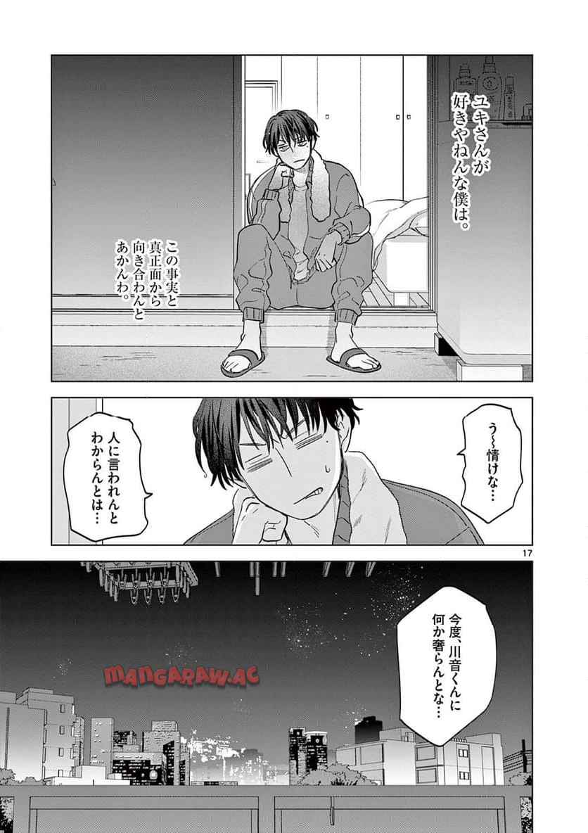 ねがぽじトルネ～ド♡ 第13話 - Page 17