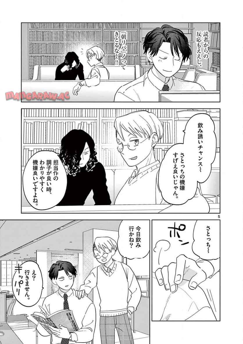 ねがぽじトルネ～ド♡ 第13話 - Page 5