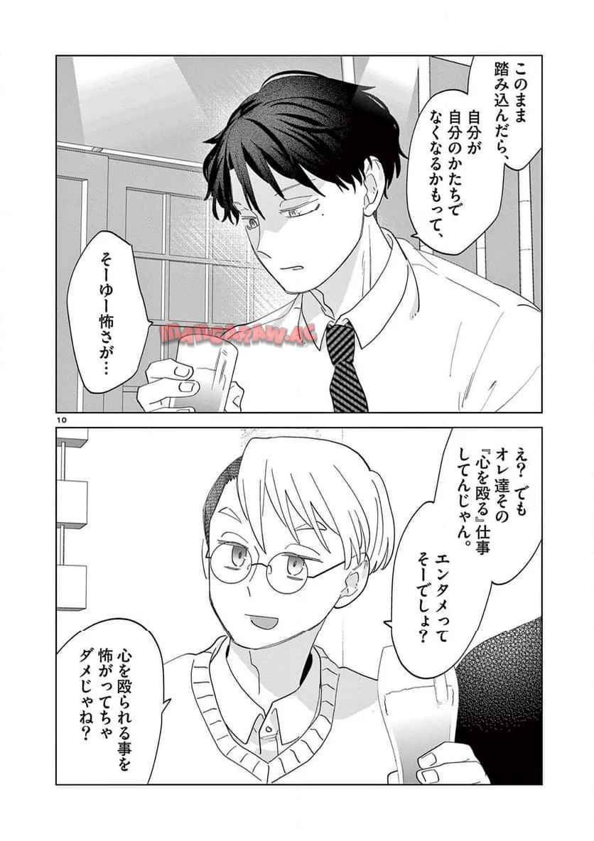 ねがぽじトルネ～ド♡ 第13話 - Page 10