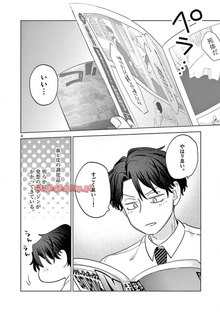 ねがぽじトルネ～ド♡ 第13話 - Page 4