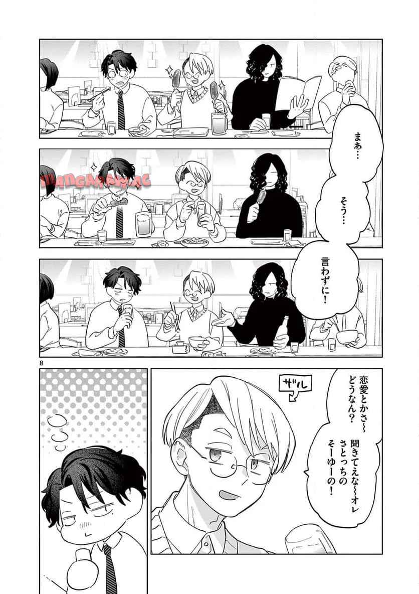 ねがぽじトルネ～ド♡ 第13話 - Page 8
