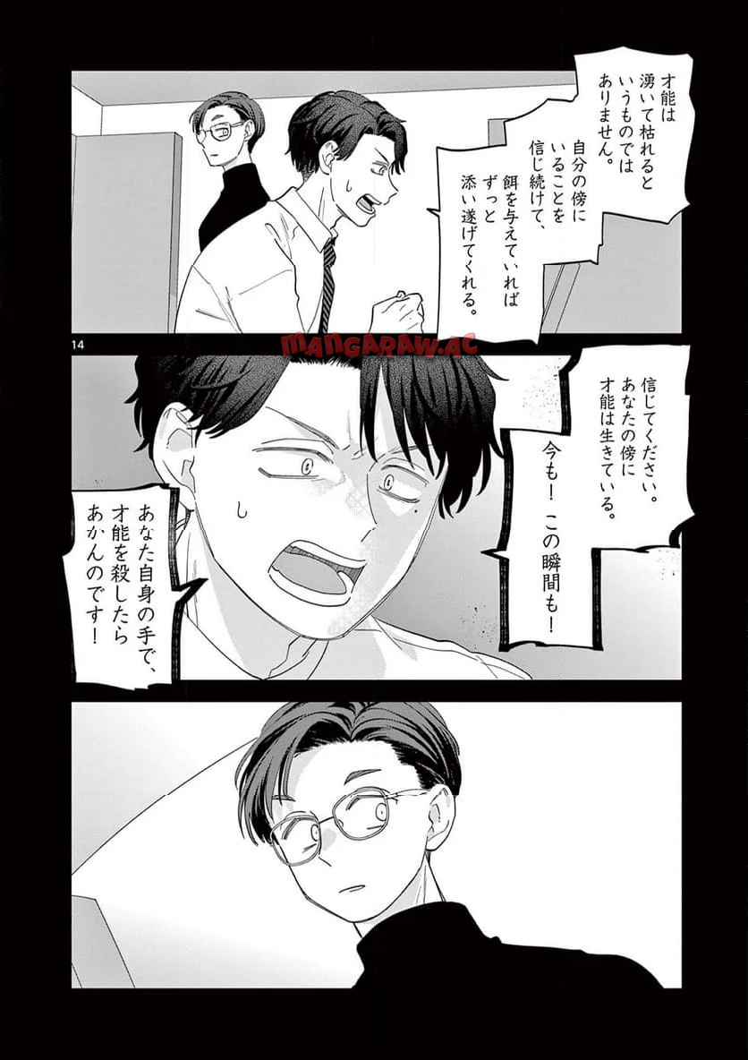 ねがぽじトルネ～ド♡ 第13話 - Page 14