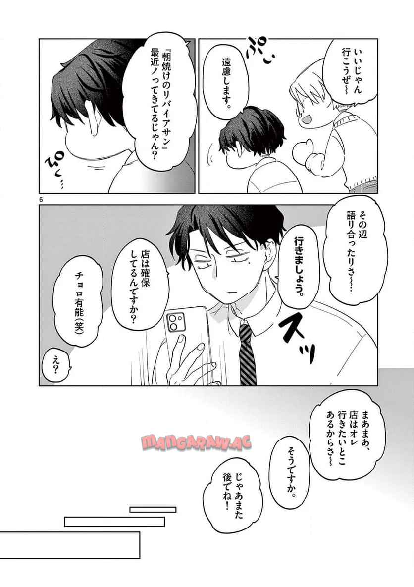 ねがぽじトルネ～ド♡ 第13話 - Page 6