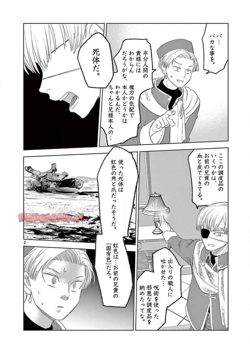 ねがぽじトルネ～ド♡ 第13話 - Page 2