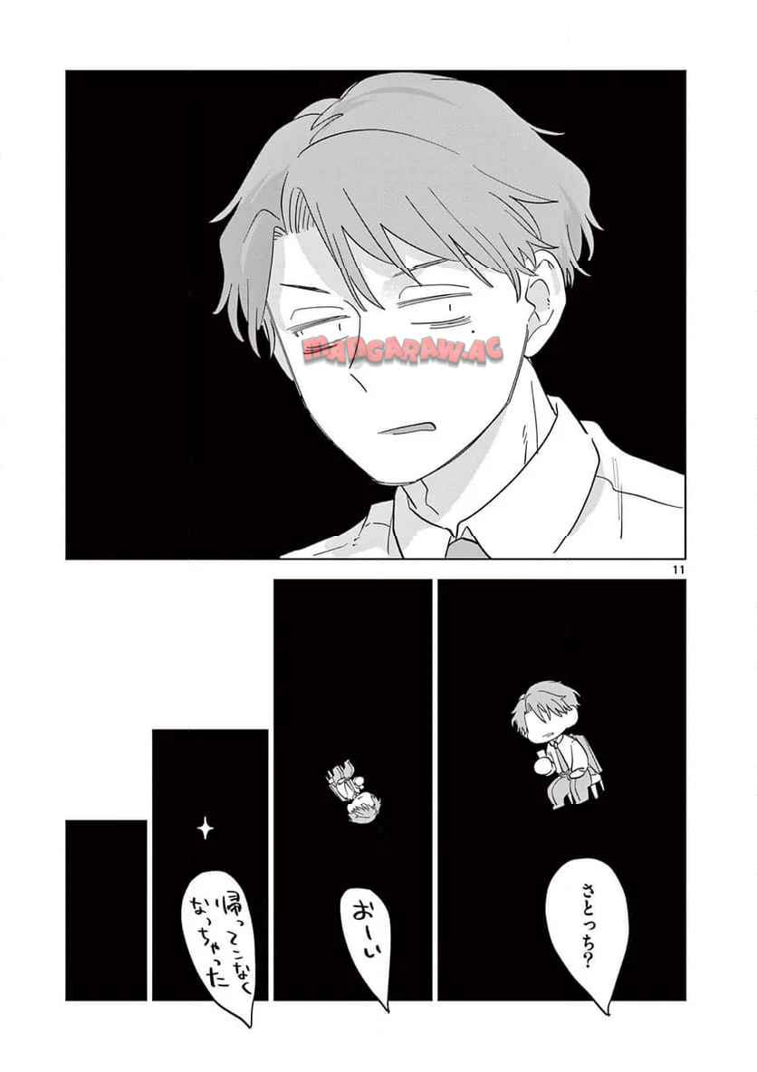 ねがぽじトルネ～ド♡ 第13話 - Page 11