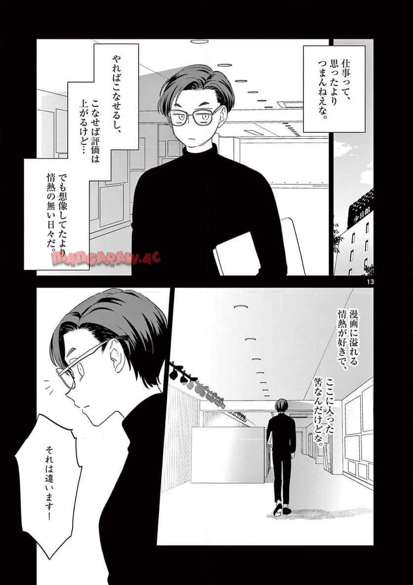 ねがぽじトルネ～ド♡ 第13話 - Page 13