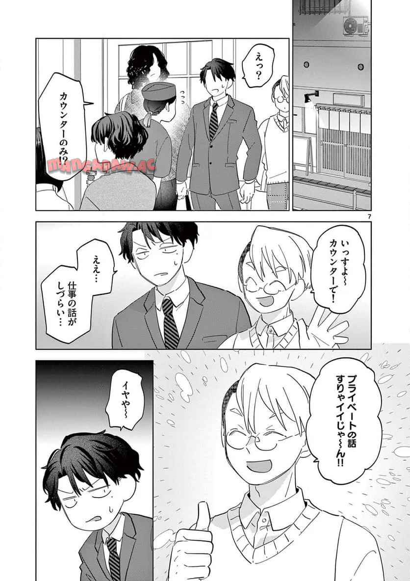 ねがぽじトルネ～ド♡ 第13話 - Page 7