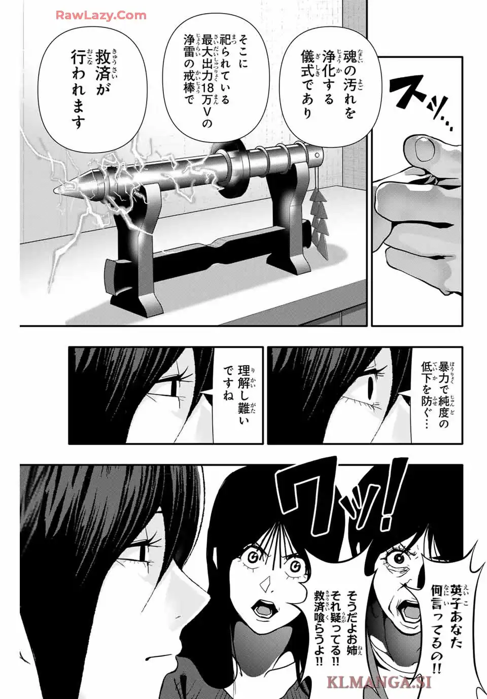 阿武ノーマル 第67話 - Page 9