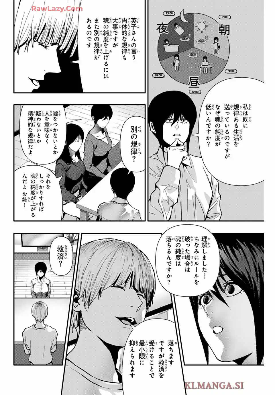 阿武ノーマル 第67話 - Page 8