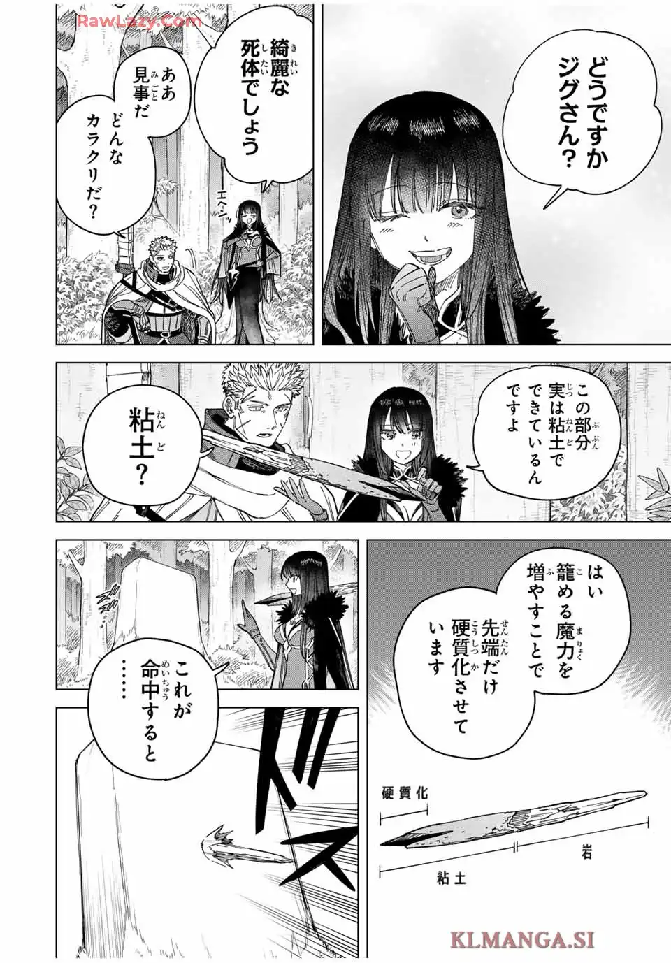 魔女と傭兵 - raw - 第42話 - https://jppp.mangajikan.cc/jppp/05110411/bggjcpooxlx.webp