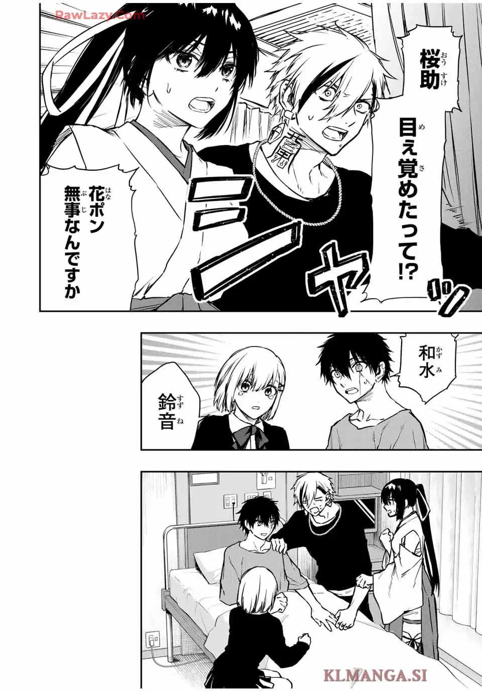 死んで花実が咲き誇る 第33話 - Page 24